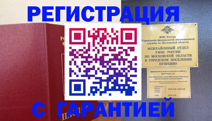 временная регистрация адрес в Комсомольске-на-Амуре