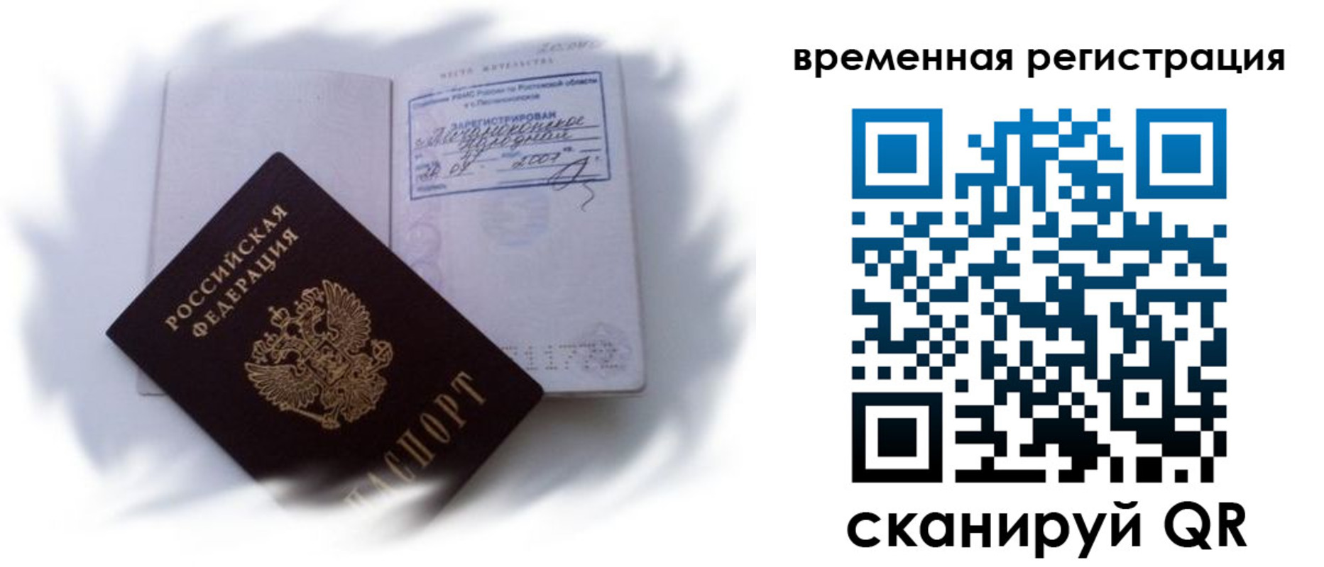 временная регистрация для школы в Комсомольске-на-Амуре