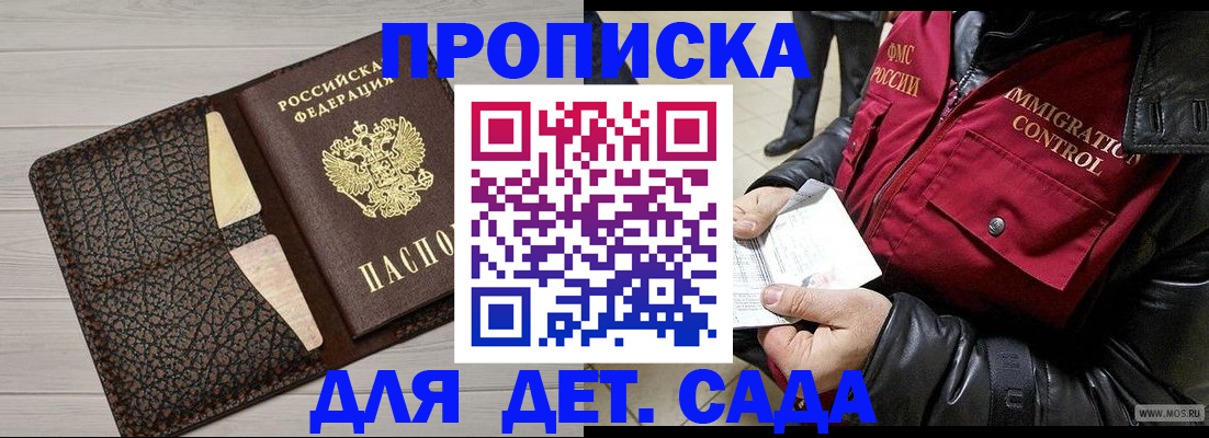прописка ребенка в Комсомольске-на-Амуре
