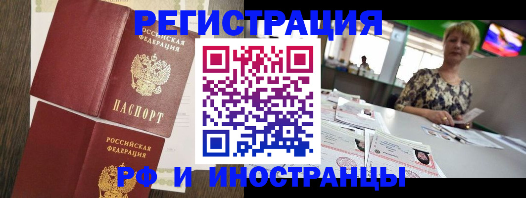 временная регистрация недорого в Комсомольске-на-Амуре