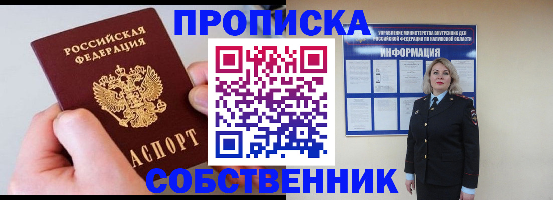 прописка законно в Комсомольске-на-Амуре