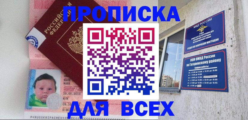 временная регистрация недорого в Комсомольске-на-Амуре