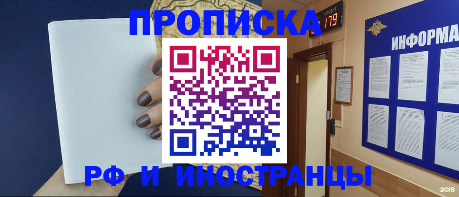 временная регистрация законно в Комсомольске-на-Амуре