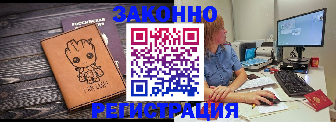 прописка в Комсомольске-на-Амуре
