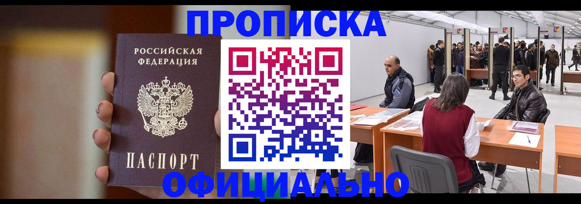временная регистрация купить в Комсомольске-на-Амуре